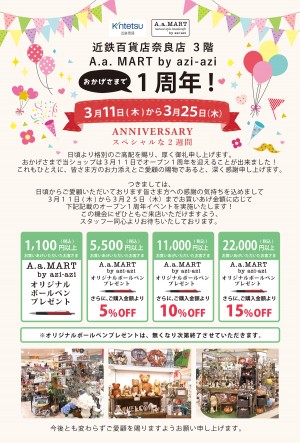 azi-azi_1year