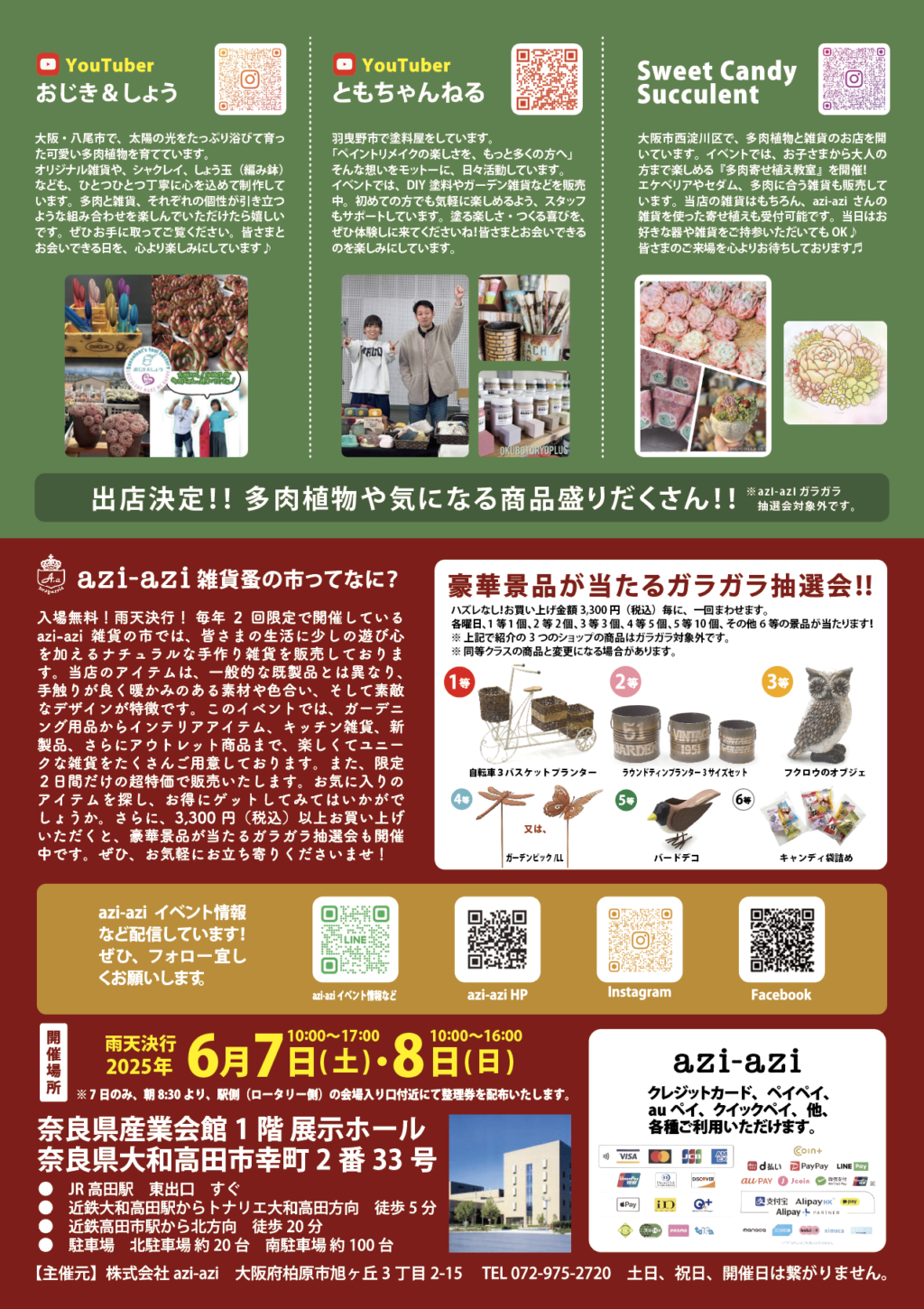 『azi-azi 雑貨 蚤の市』開催決定！